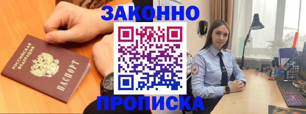 временная регистрация купить в Абазе
