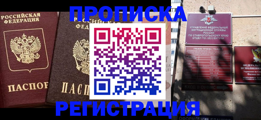 временная регистрация законно в Абазе