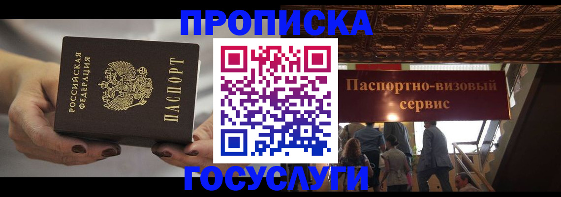 временная регистрация гарантия в Абазе
