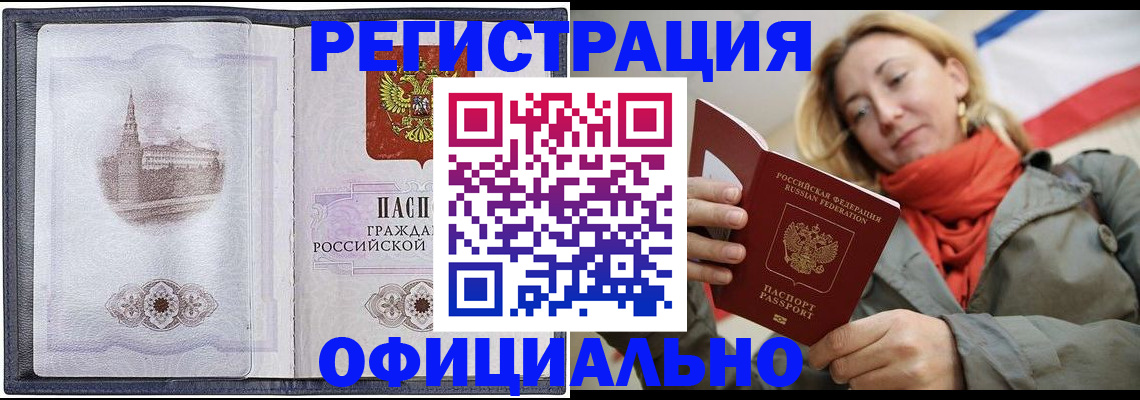 временная регистрация законно в Абазе